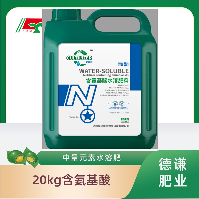 20kg含氨基酸